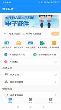 電子證件截圖