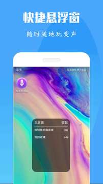 专业吃鸡变声器应用截图4