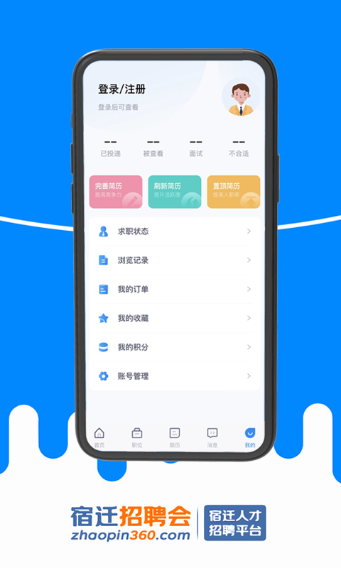 宿迁招聘会v1.0.6截图1