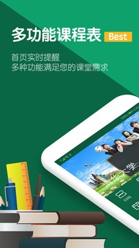 作业课程表应用截图1