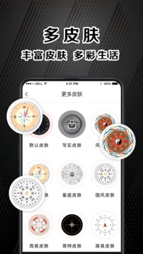 戶外助手GPS指南針截圖