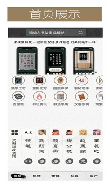 墨趣書法截圖