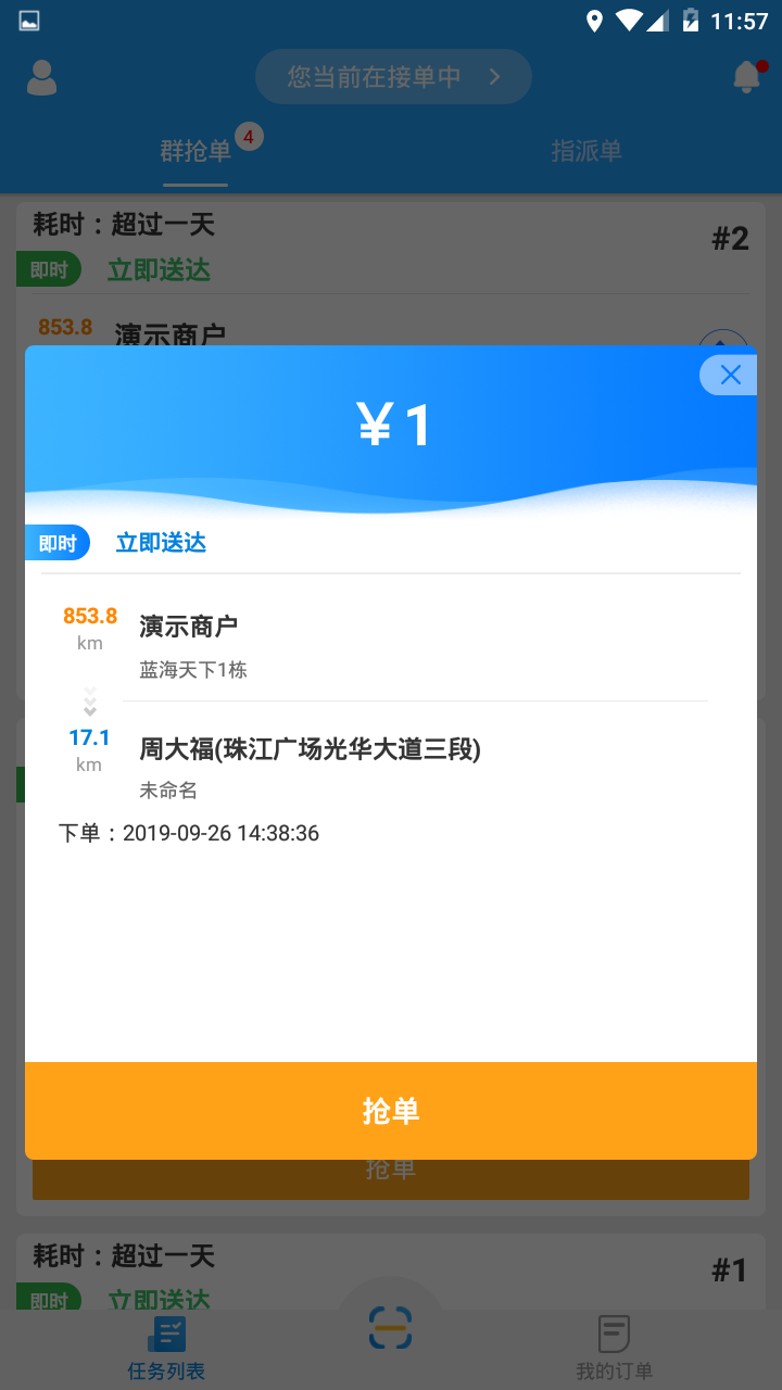 快跑者配送端v4.0.5截图3