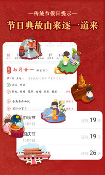 順歷老黃歷萬年歷日歷截圖