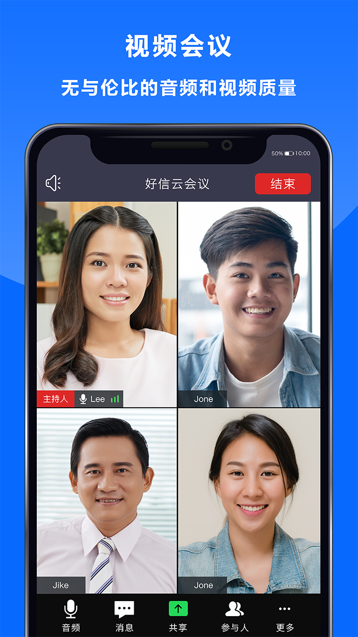 好信云會(huì)議截圖預(yù)覽