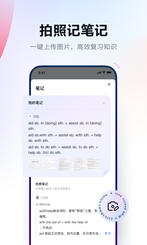 网易有道词典v9.2.2截图4