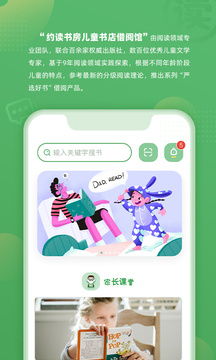 約讀書房截圖