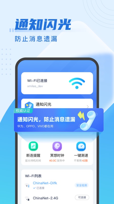 来享WiFi截图3