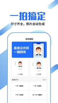 证件照制作龙领应用截图1