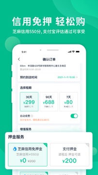 智租出行截圖