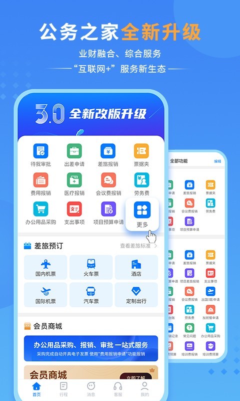 公务之家v3.1.1.1截图5