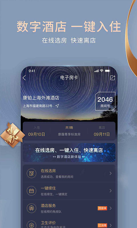 锦江酒店v5.5.2截图1