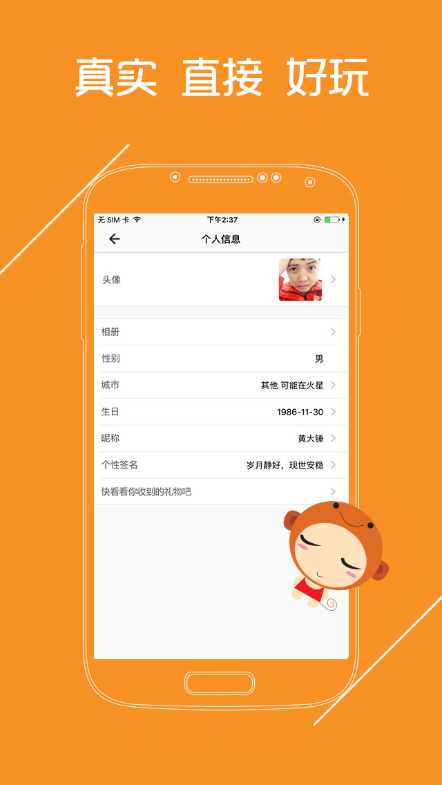 语聊v2.8.14截图1