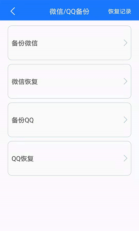 手机备份v7.1截图2