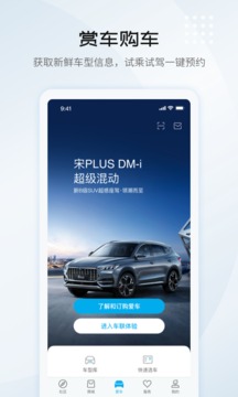 比亞迪汽車截圖