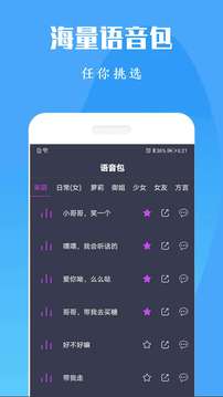 专业吃鸡变声器应用截图3