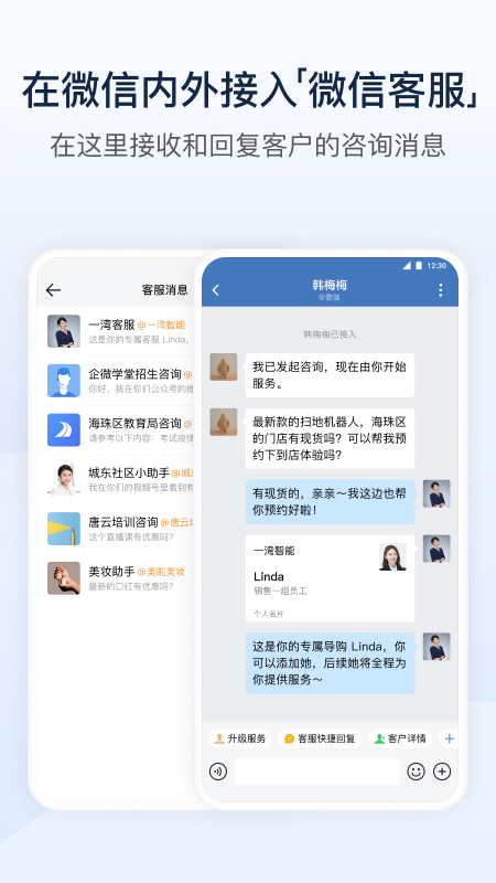 企业微信v4.0.2截图1