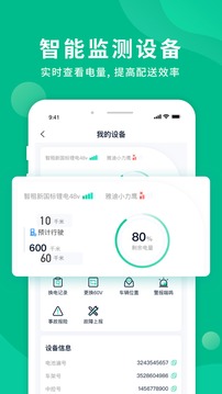 智租出行截圖