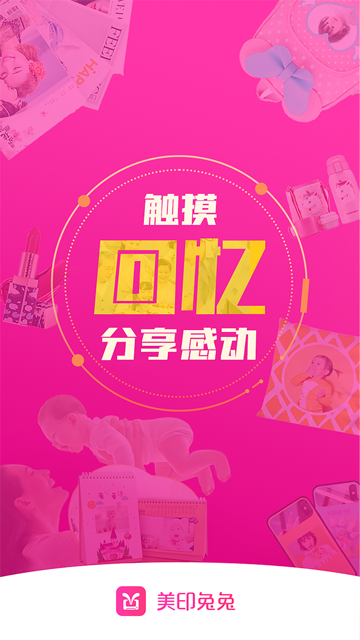 美印兔兔v2.0.20截图5