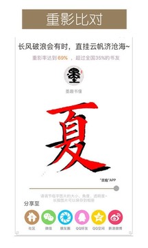 墨趣書法截圖