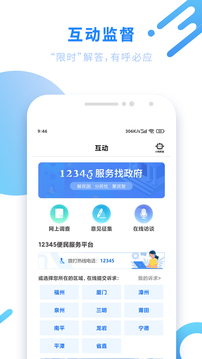 闽政通截图