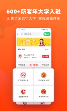 網(wǎng)上老年大學(xué)截圖