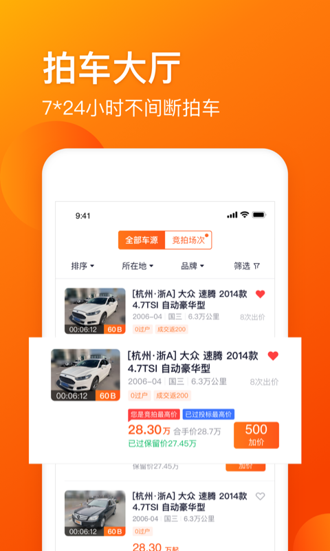 車易拍商戶版截圖預(yù)覽