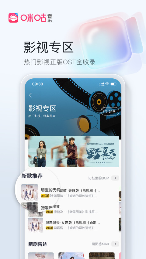 咪咕音乐v7.10.1截图3