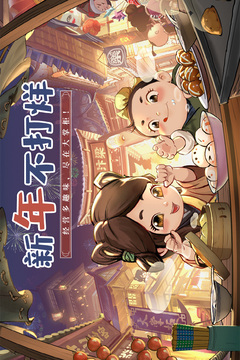 叫我大掌柜截圖
