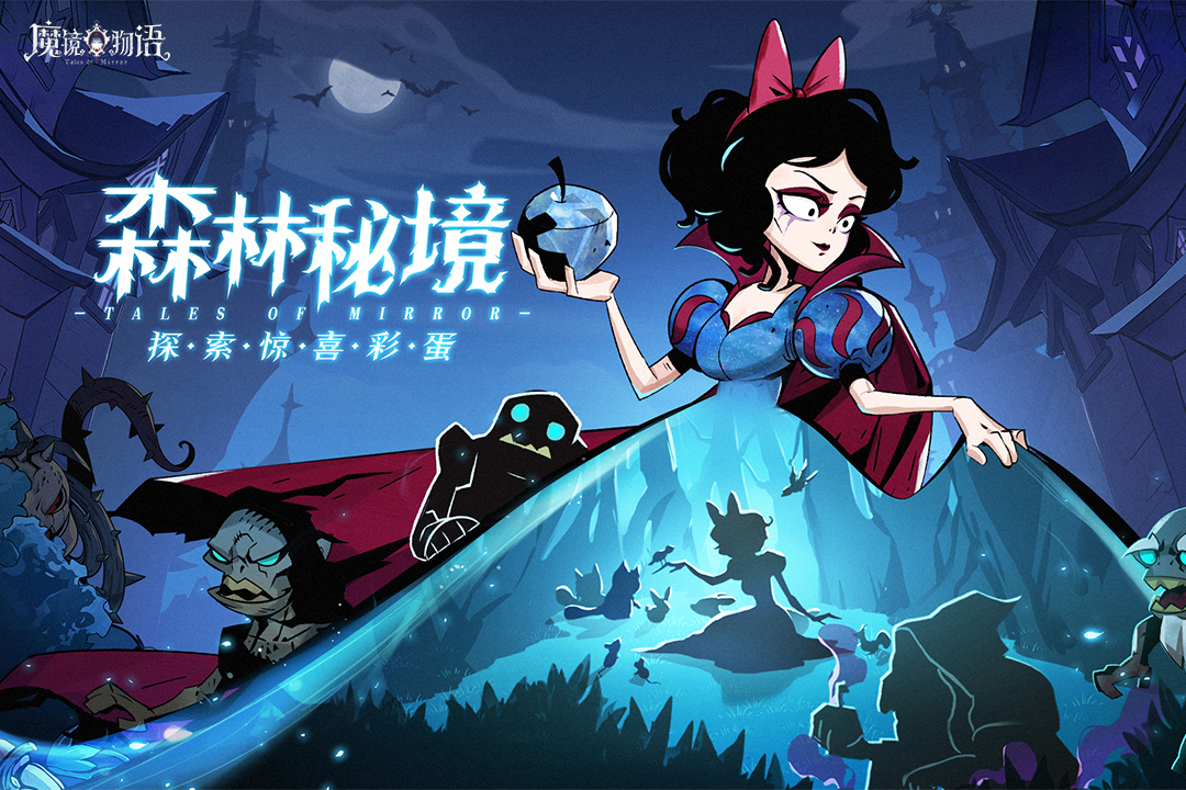 魔鏡物語(yǔ)截圖預(yù)覽