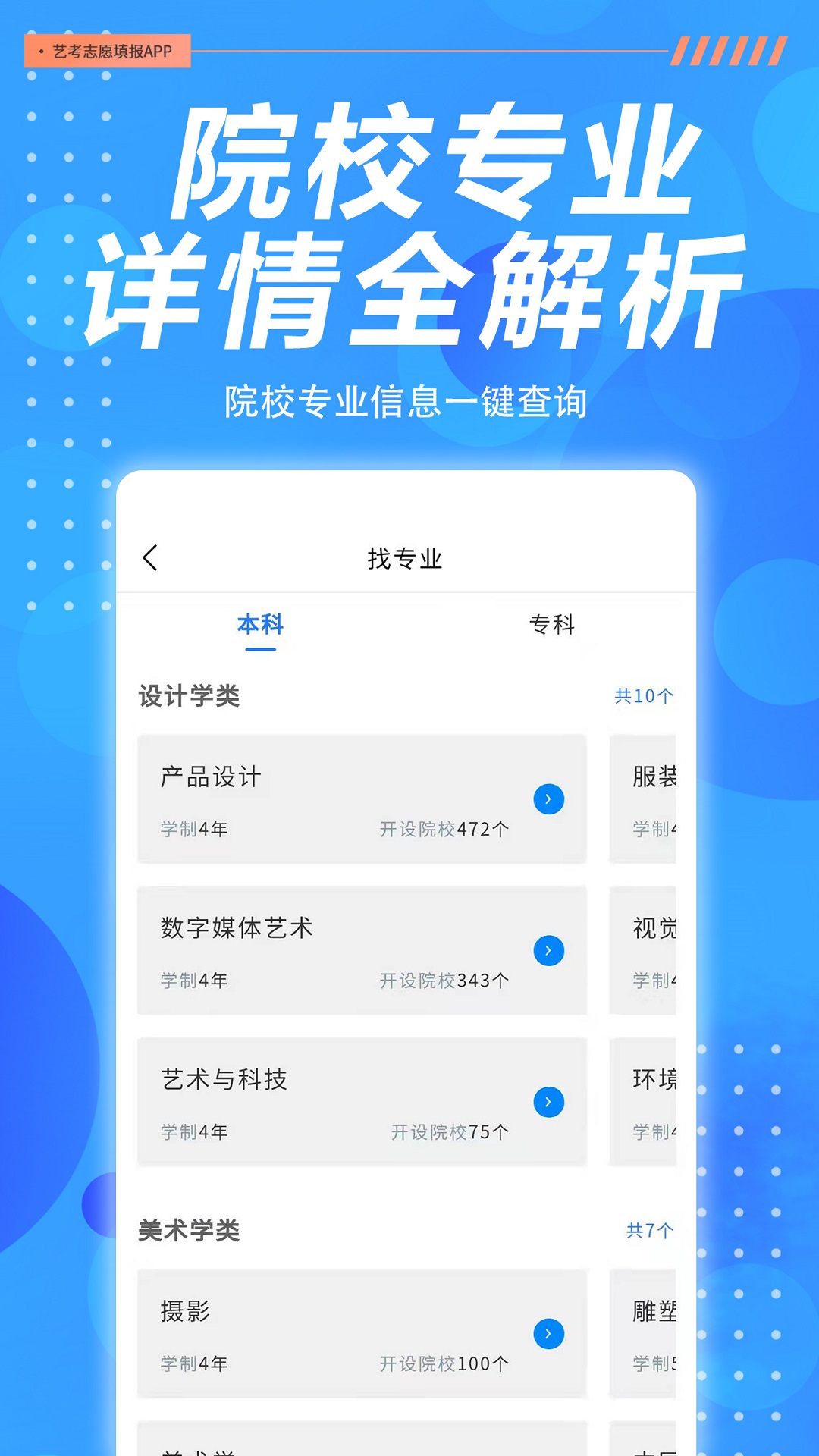 艺考志愿填报v3.3.01截图1