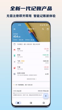 小星記賬截圖