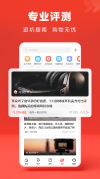 什么值得買截圖
