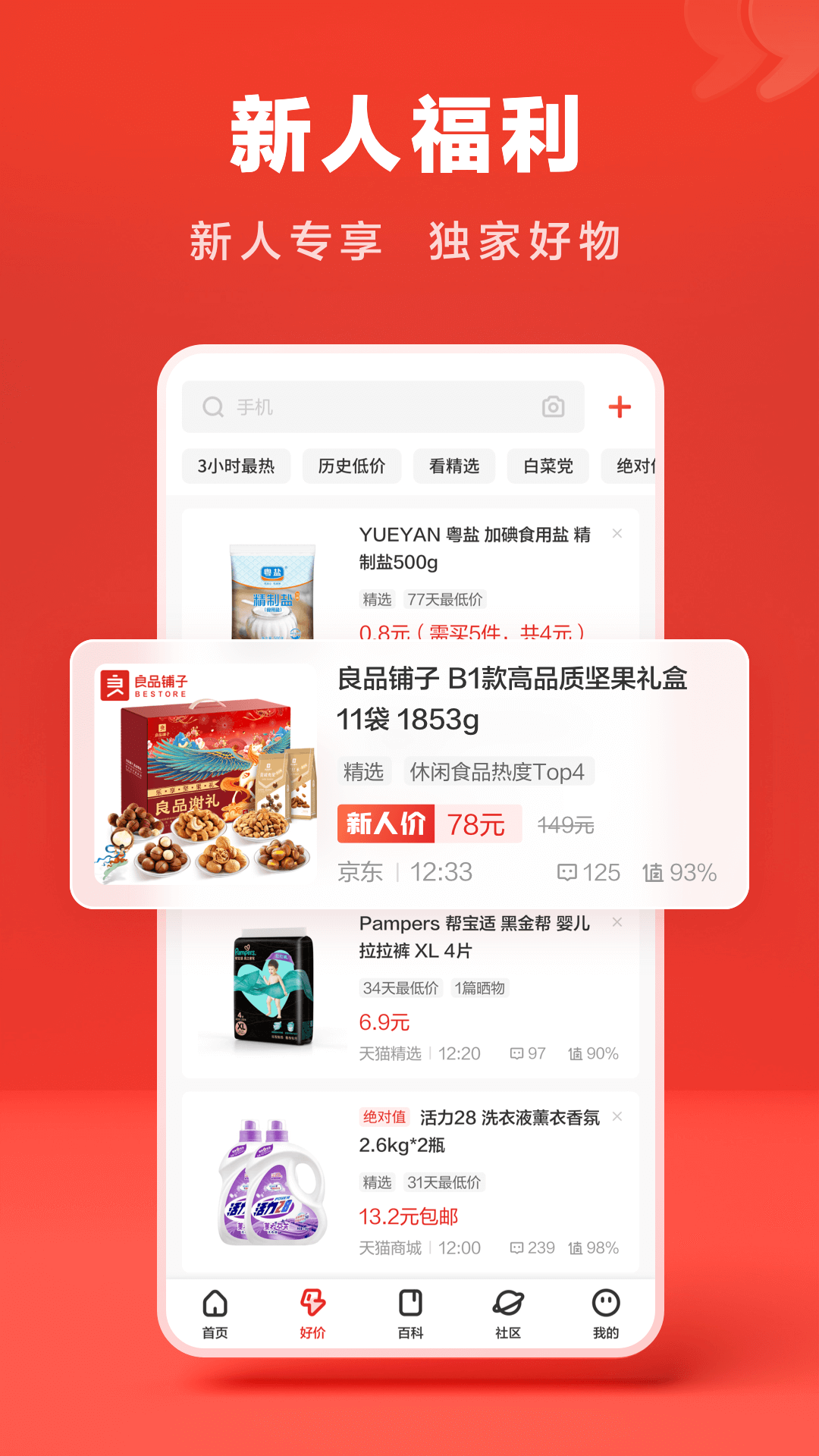 什么值得买v10.2.31截图4