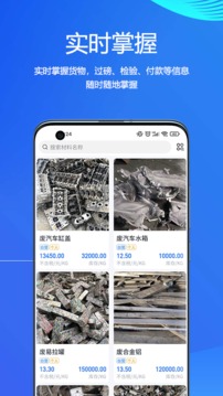 物易宝应用截图2