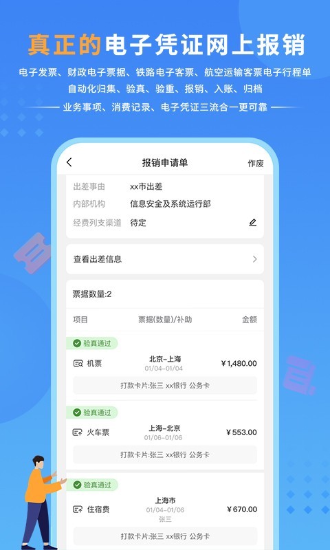 公务之家v3.1.1.1截图4