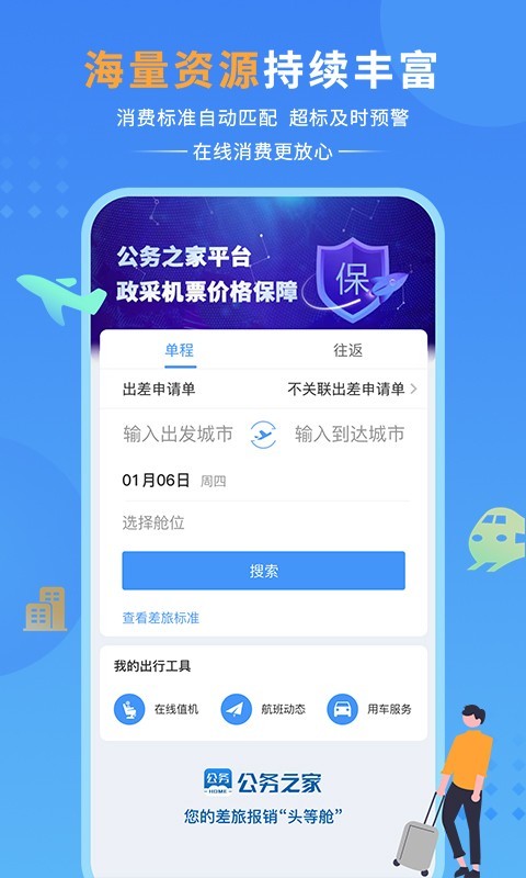 公务之家v3.1.1.1截图3