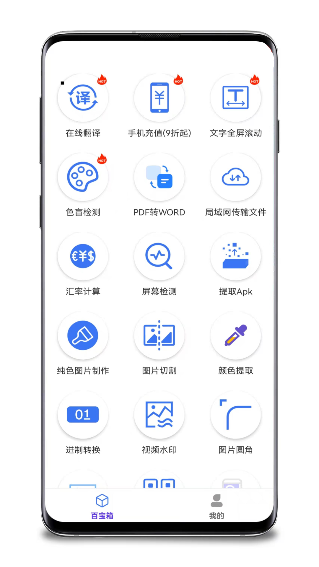 实用工具百宝箱v1.1.1截图5