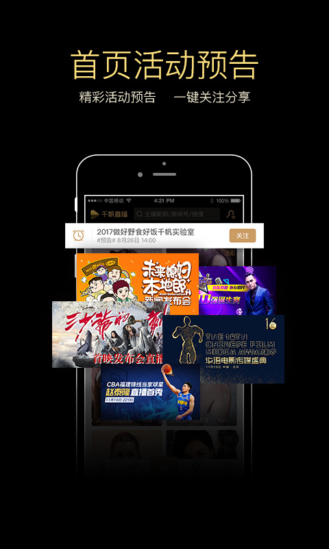 千帆直播v5.9.51截图1