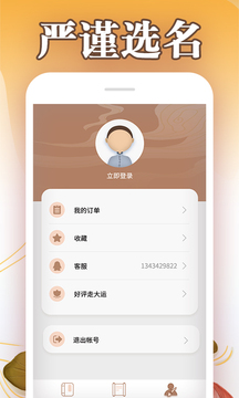 八字起名大师应用截图4