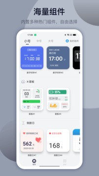 萬能小組件截圖