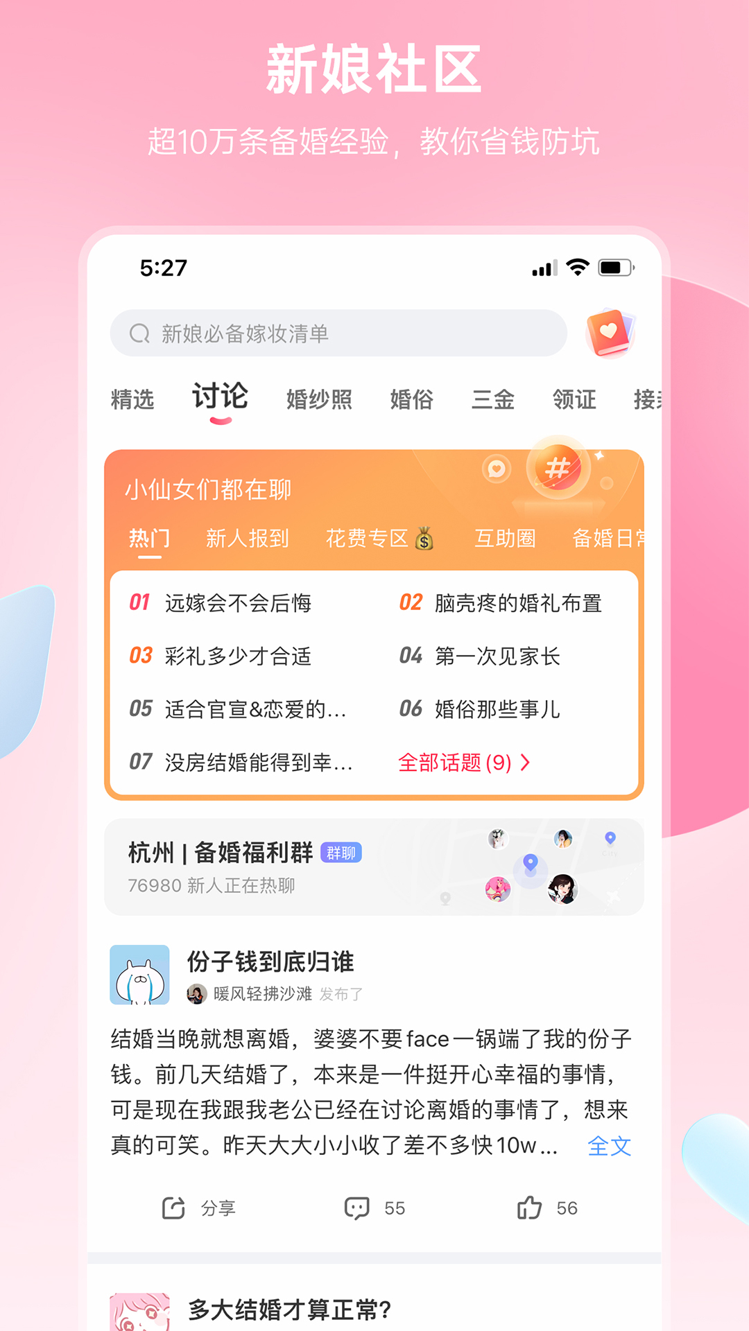 婚礼纪v9.3.11截图2