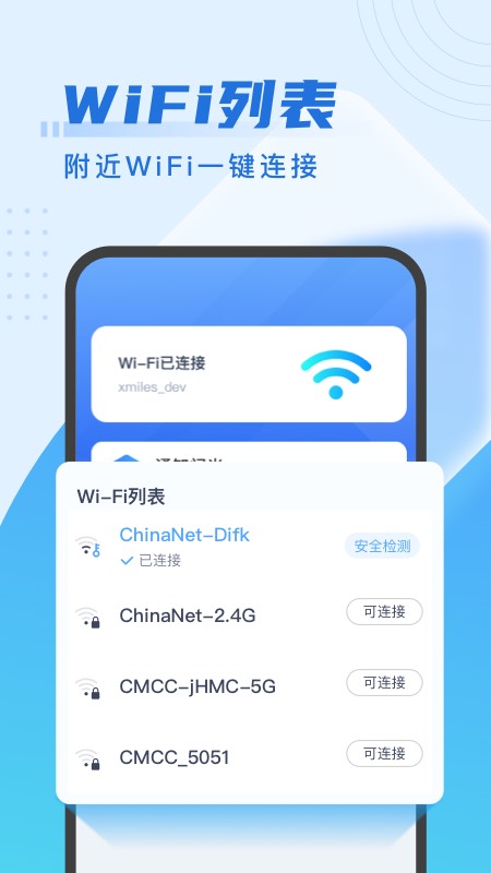 来享WiFi截图4