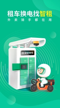 智租出行截圖