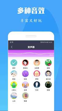 专业吃鸡变声器应用截图2
