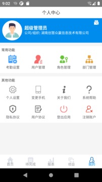 蝴蝶项目管理系统截图