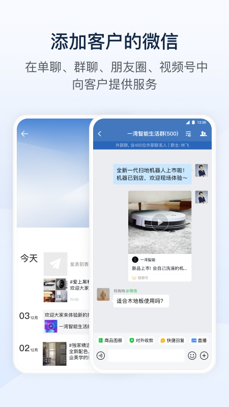 企业微信v4.0.2截图4