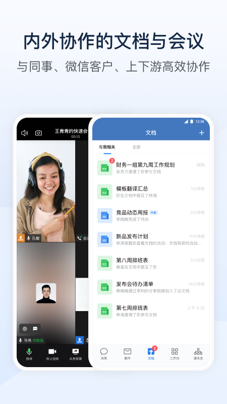 企业微信v4.0.2截图3