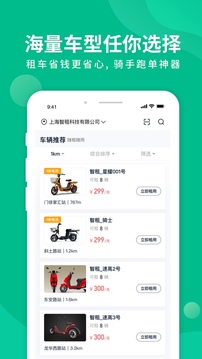 智租出行截圖