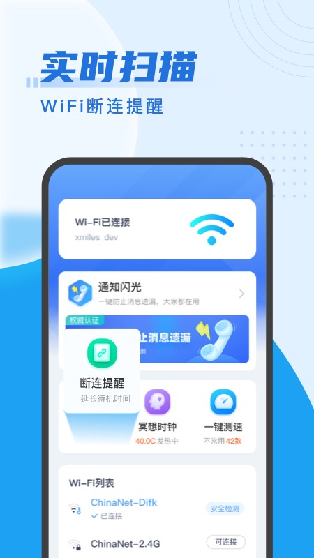 来享WiFi截图2